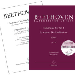 Symphony Nr. 9 in D minor op. 125 (Finale. Set of Vocal Score and Pronunciation Guide for Japanese Singers)